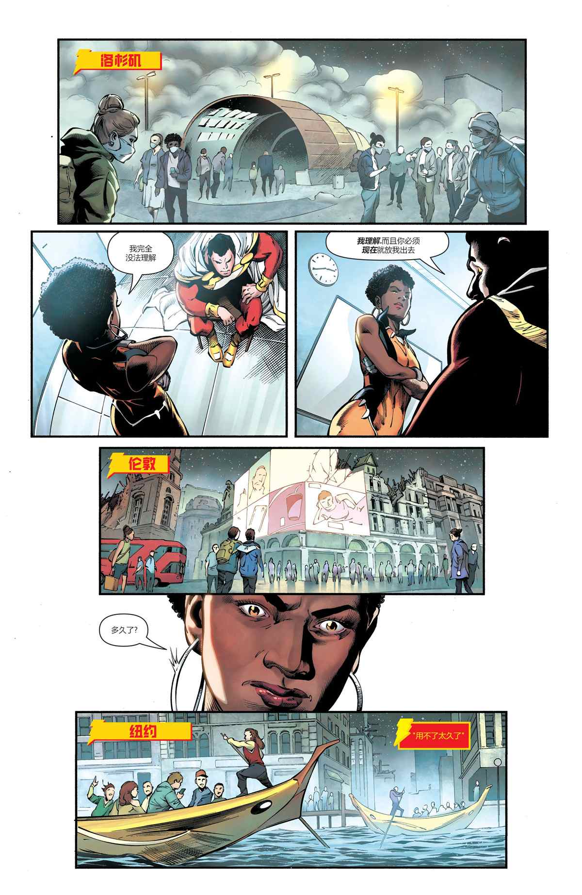 《未来态：沙赞》漫画最新章节第2话免费下拉式在线观看章节第【6】张图片