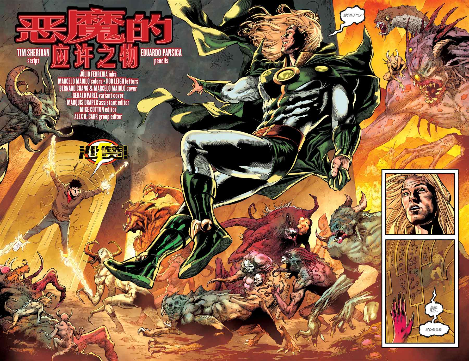 《未来态：沙赞》漫画最新章节第2话免费下拉式在线观看章节第【3】张图片