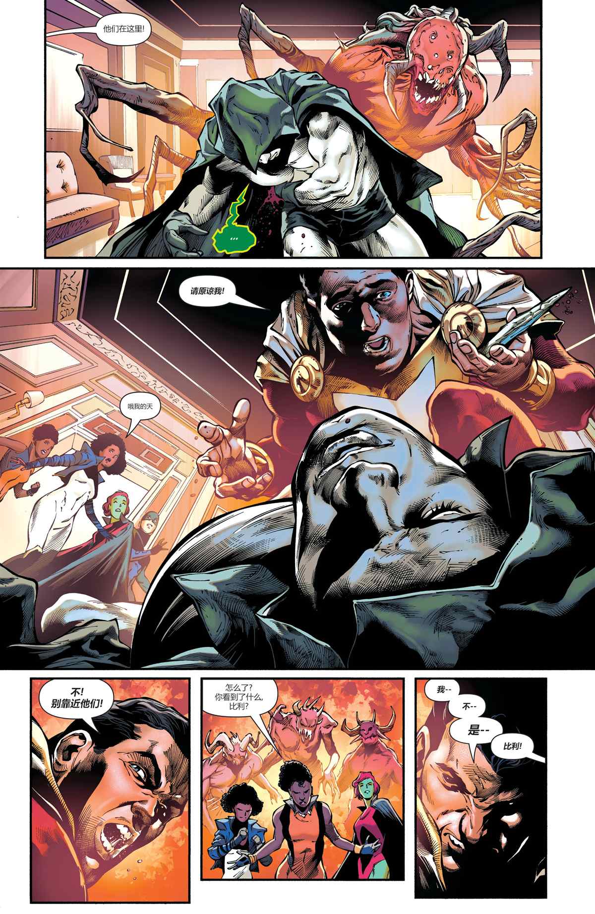 《未来态：沙赞》漫画最新章节第2话免费下拉式在线观看章节第【16】张图片