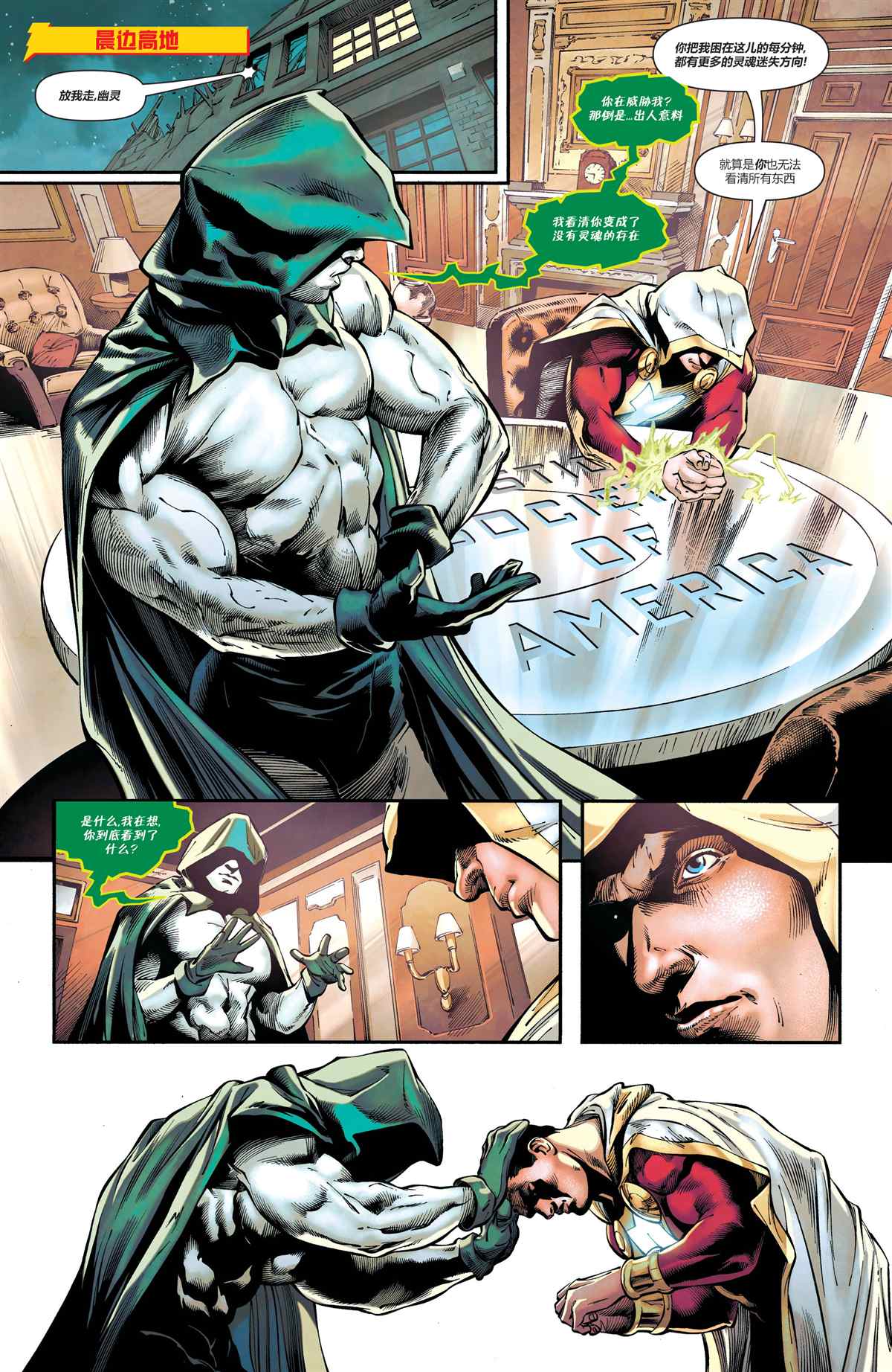 《未来态：沙赞》漫画最新章节第2话免费下拉式在线观看章节第【13】张图片