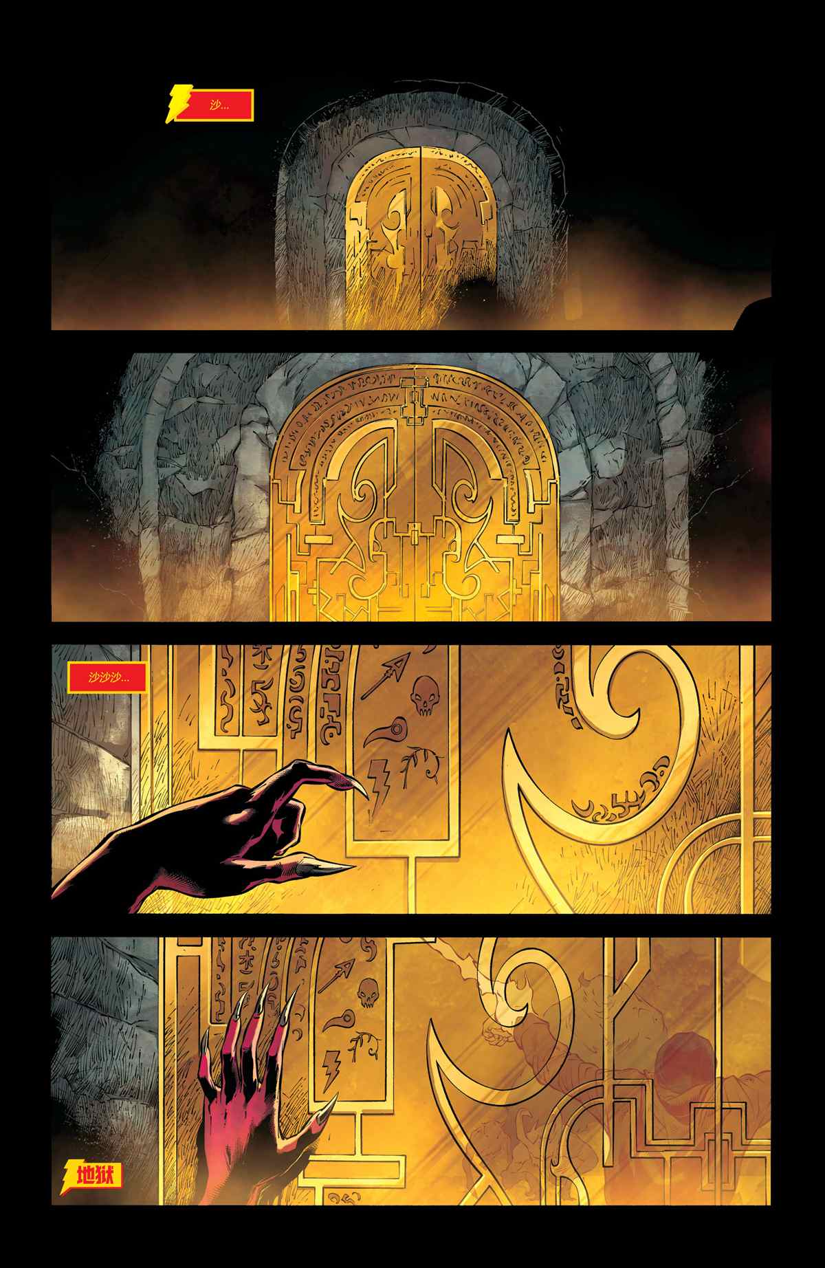 《未来态：沙赞》漫画最新章节第2话免费下拉式在线观看章节第【2】张图片