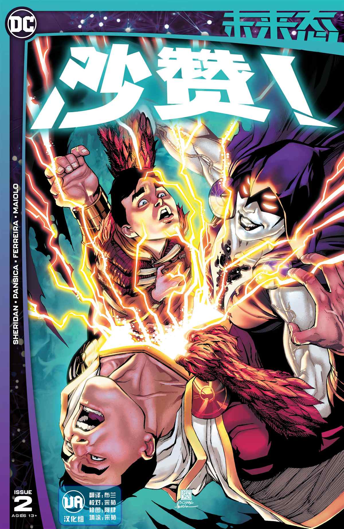 《未来态：沙赞》漫画最新章节第2话免费下拉式在线观看章节第【1】张图片