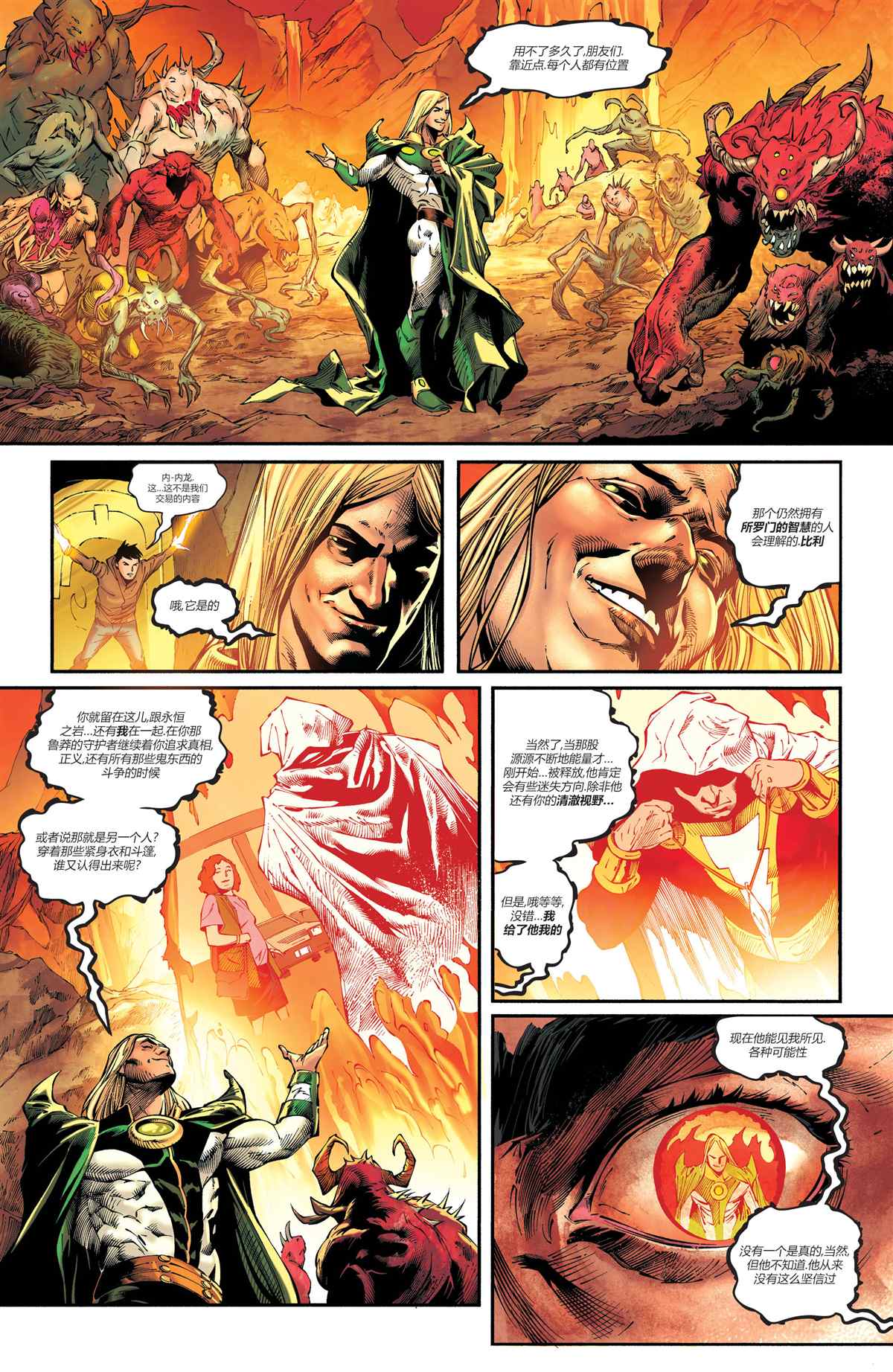 《未来态：沙赞》漫画最新章节第2话免费下拉式在线观看章节第【8】张图片