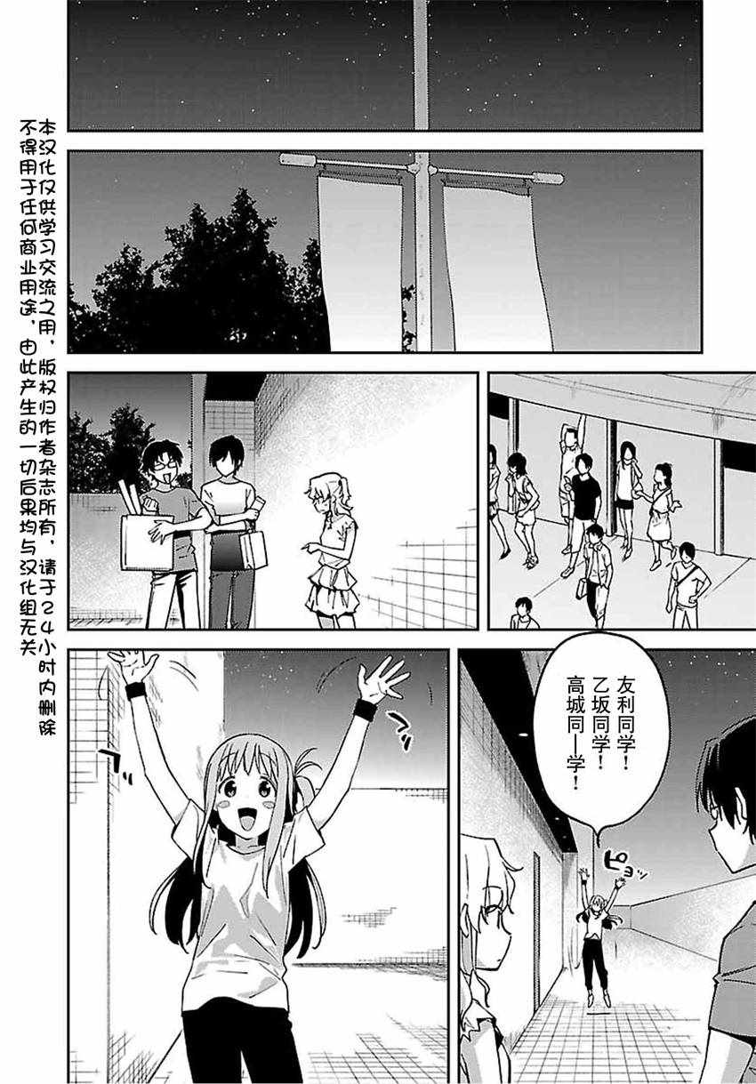 《Charlotte》漫画最新章节第23话免费下拉式在线观看章节第【2】张图片