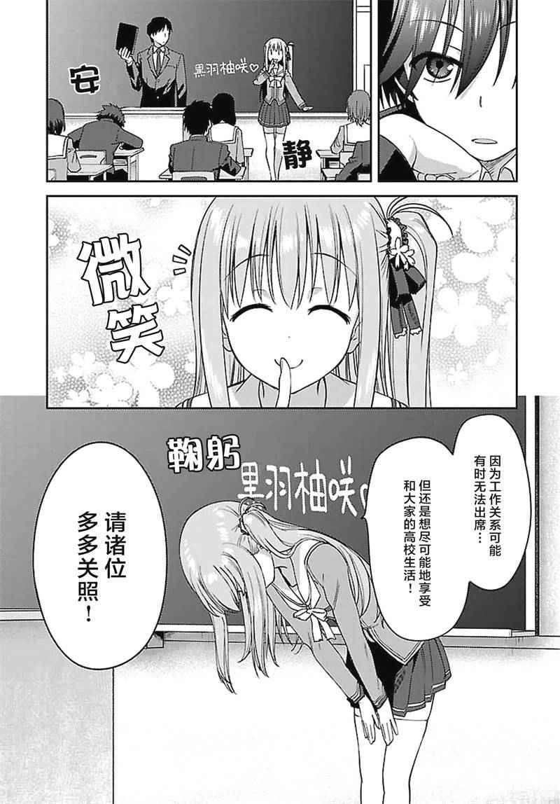 《Charlotte》漫画最新章节第13话免费下拉式在线观看章节第【5】张图片