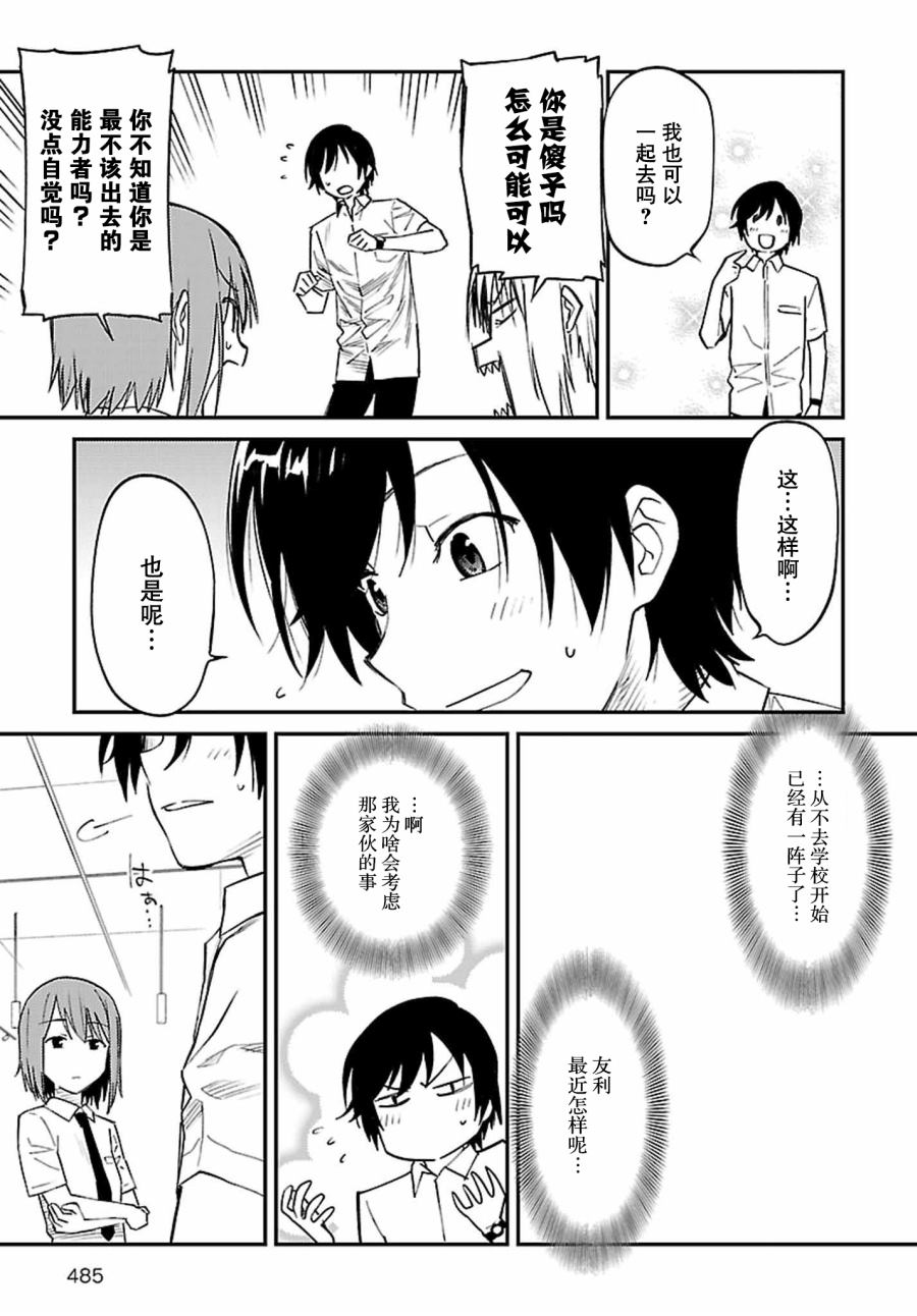 《Charlotte》漫画最新章节第37话免费下拉式在线观看章节第【11】张图片