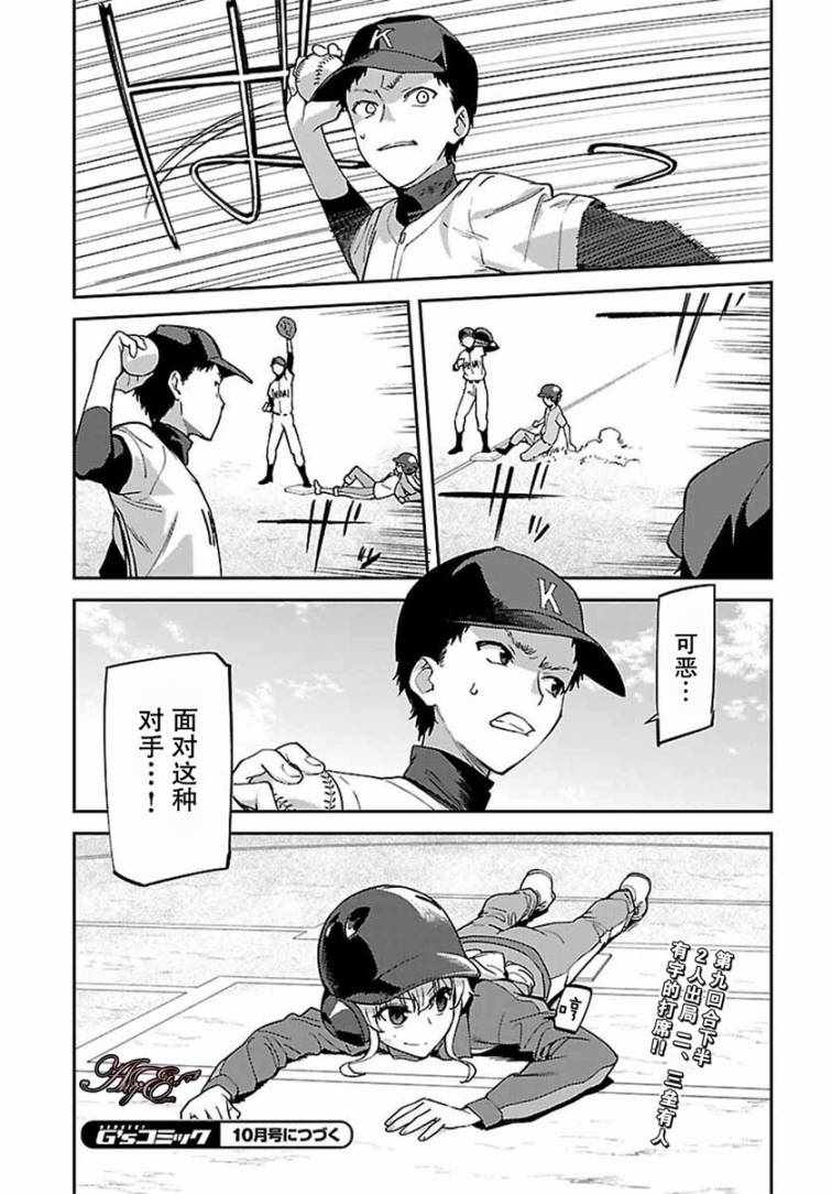 《Charlotte》漫画最新章节第17话免费下拉式在线观看章节第【18】张图片