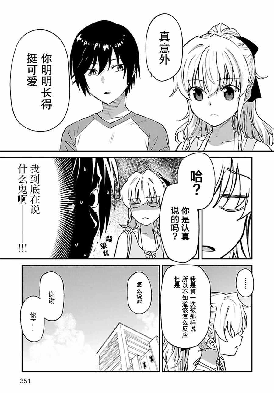 《Charlotte》漫画最新章节第33话免费下拉式在线观看章节第【13】张图片