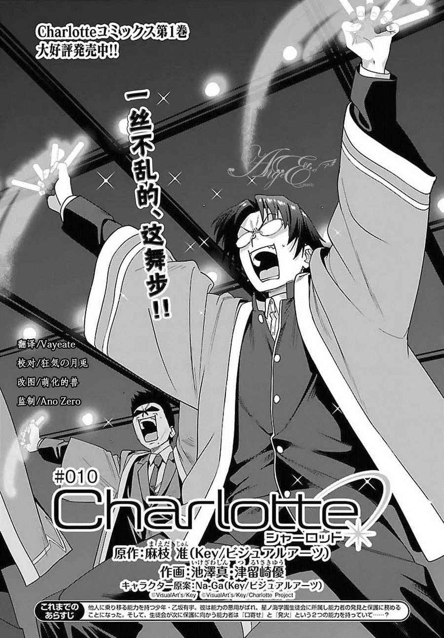 《Charlotte》漫画最新章节第10话免费下拉式在线观看章节第【3】张图片