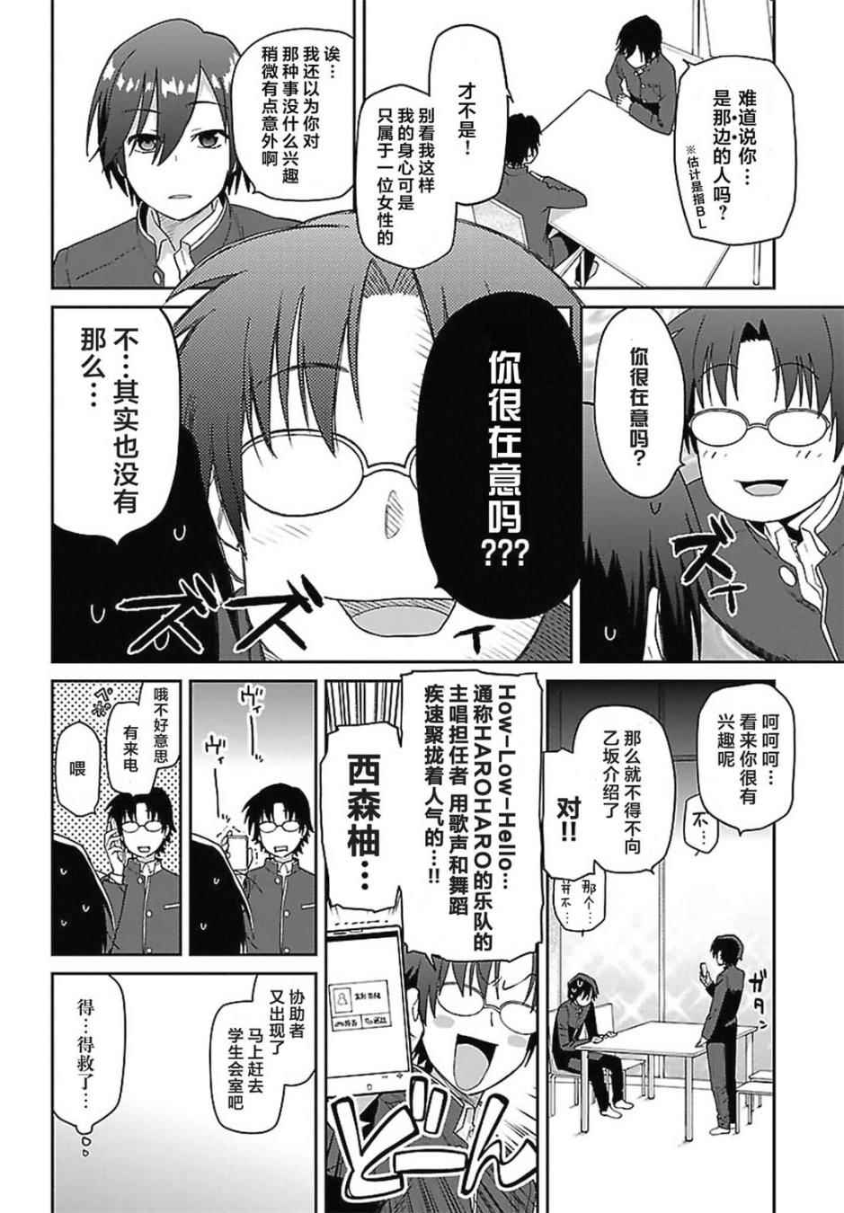 《Charlotte》漫画最新章节第9话免费下拉式在线观看章节第【10】张图片