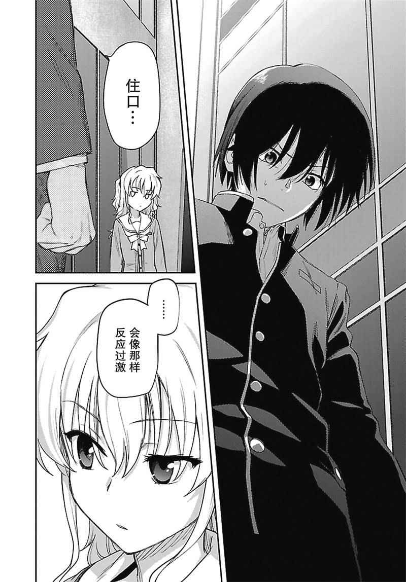 《Charlotte》漫画最新章节第14话免费下拉式在线观看章节第【24】张图片