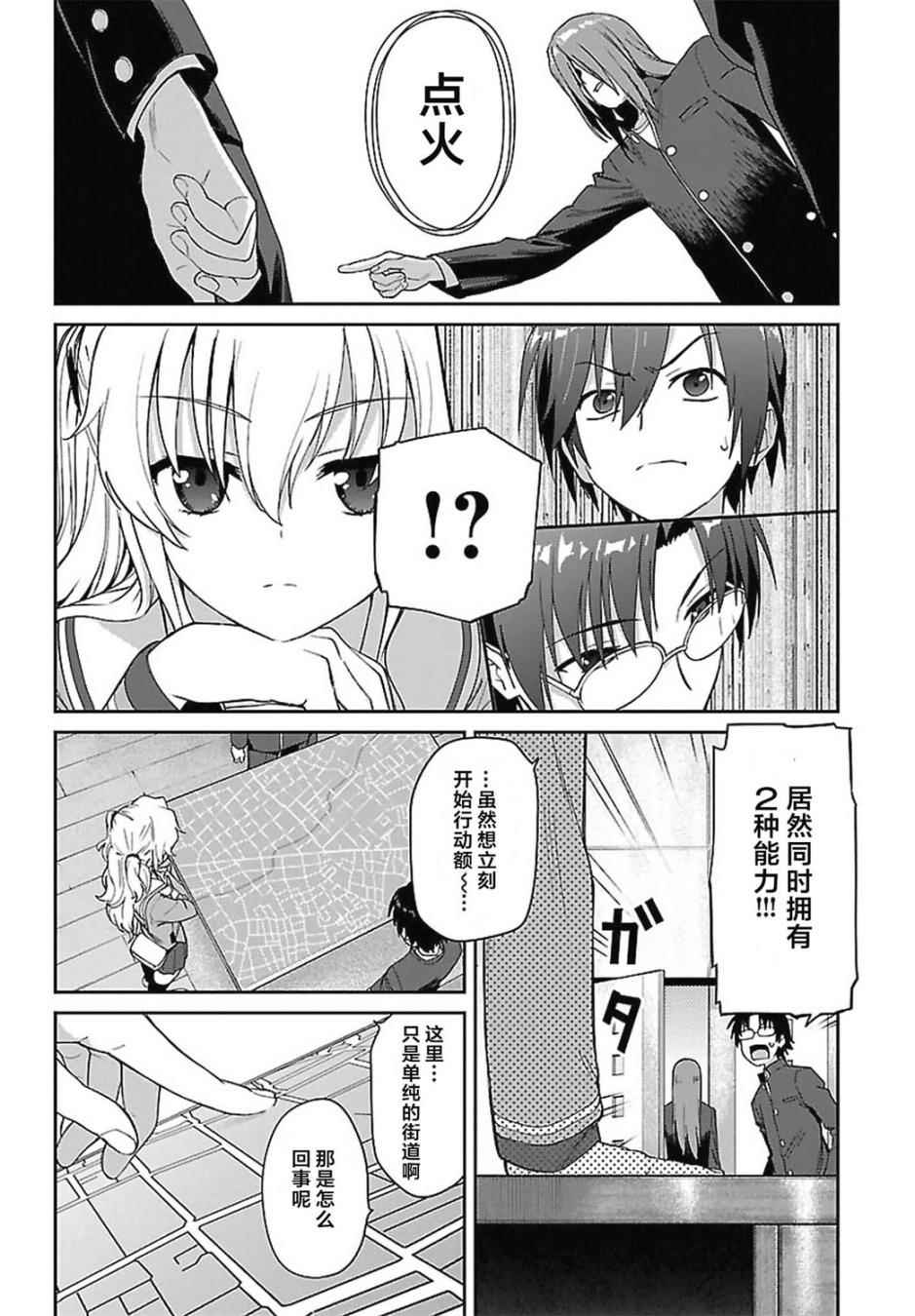 《Charlotte》漫画最新章节第9话免费下拉式在线观看章节第【14】张图片