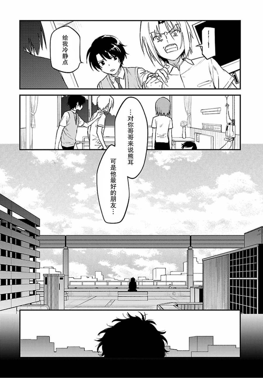 《Charlotte》漫画最新章节第40话免费下拉式在线观看章节第【14】张图片