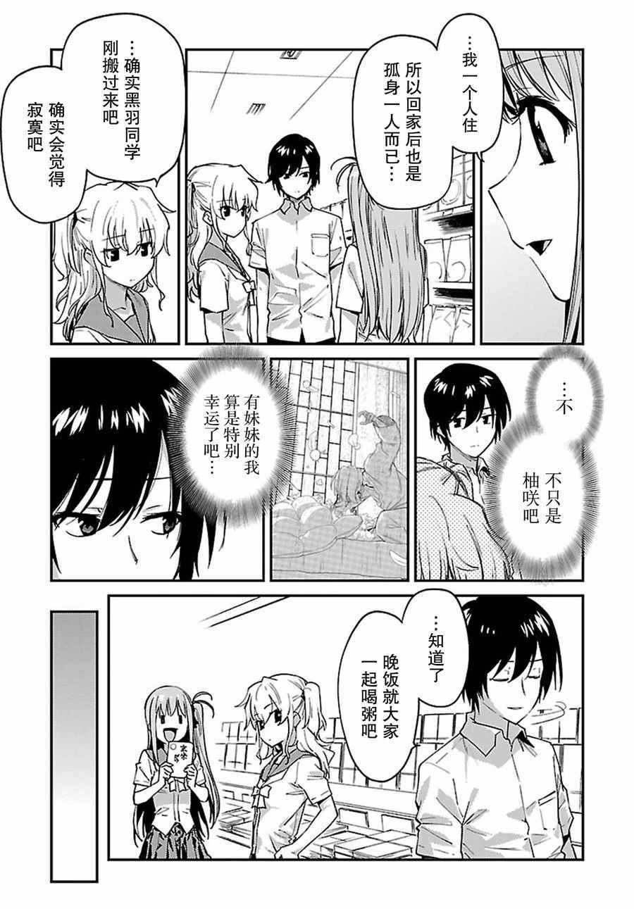 《Charlotte》漫画最新章节第26话免费下拉式在线观看章节第【11】张图片