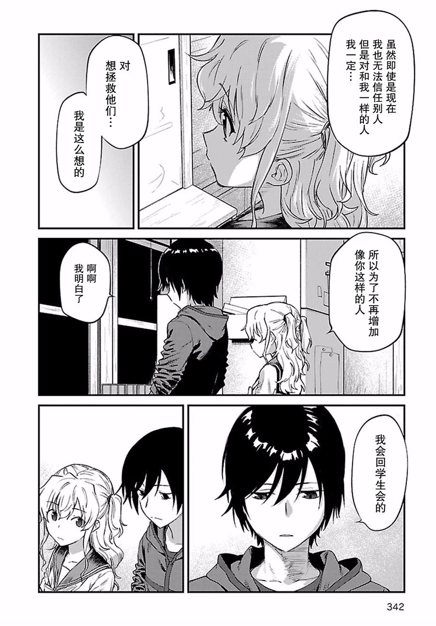 《Charlotte》漫画最新章节第31话免费下拉式在线观看章节第【39】张图片