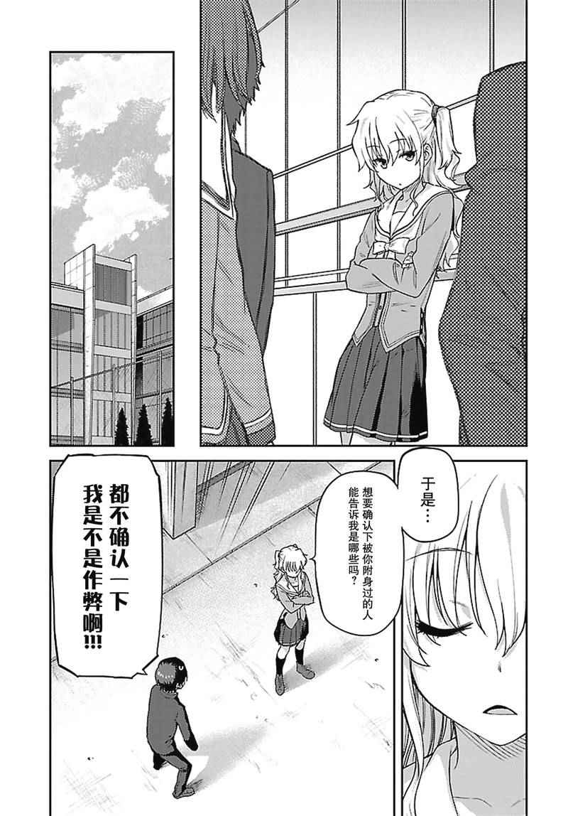 《Charlotte》漫画最新章节第14话免费下拉式在线观看章节第【18】张图片