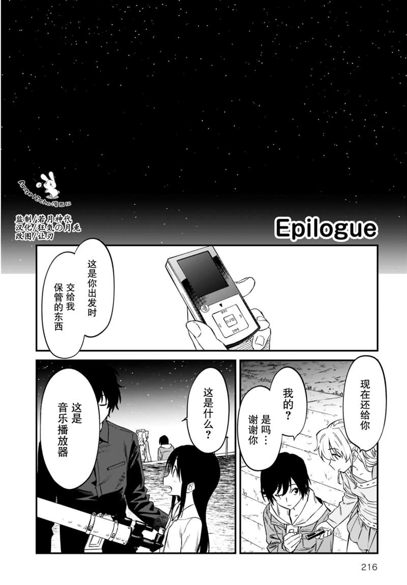 《Charlotte》漫画最新章节尾声免费下拉式在线观看章节第【1】张图片