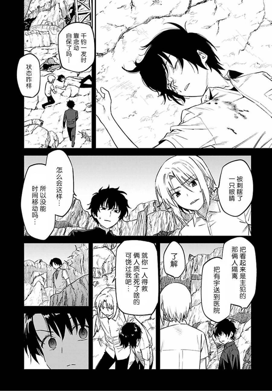 《Charlotte》漫画最新章节第40话免费下拉式在线观看章节第【15】张图片