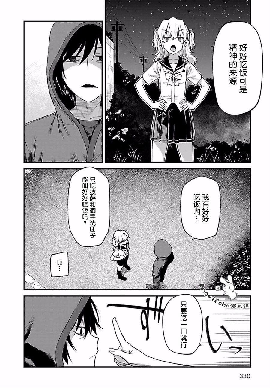 《Charlotte》漫画最新章节第31话免费下拉式在线观看章节第【28】张图片