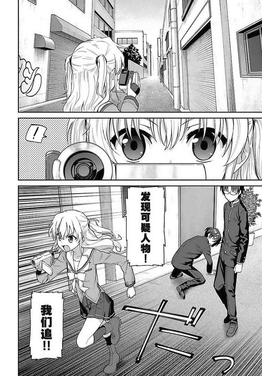 《Charlotte》漫画最新章节第10话免费下拉式在线观看章节第【6】张图片