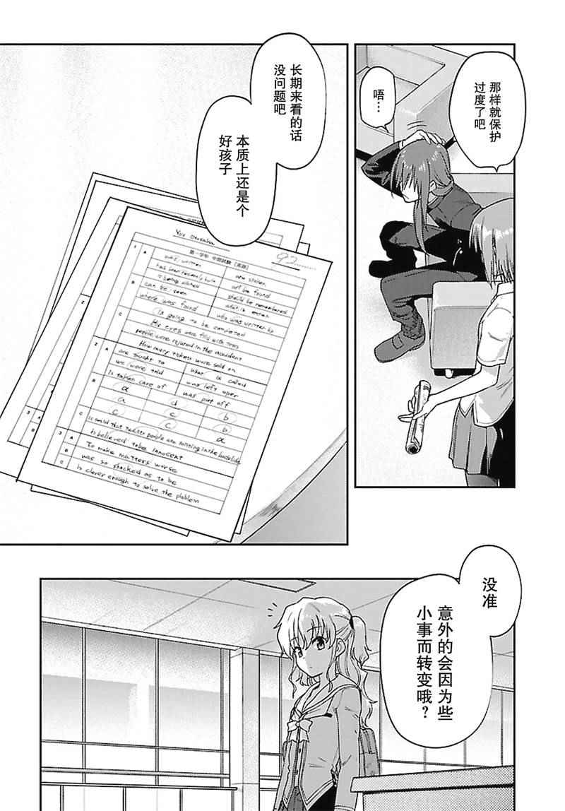 《Charlotte》漫画最新章节第14话免费下拉式在线观看章节第【29】张图片
