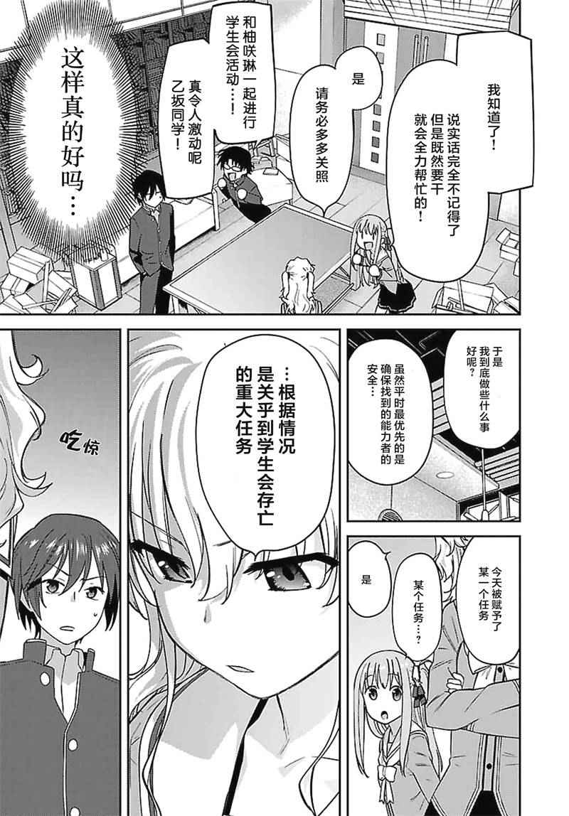 《Charlotte》漫画最新章节第13话免费下拉式在线观看章节第【17】张图片