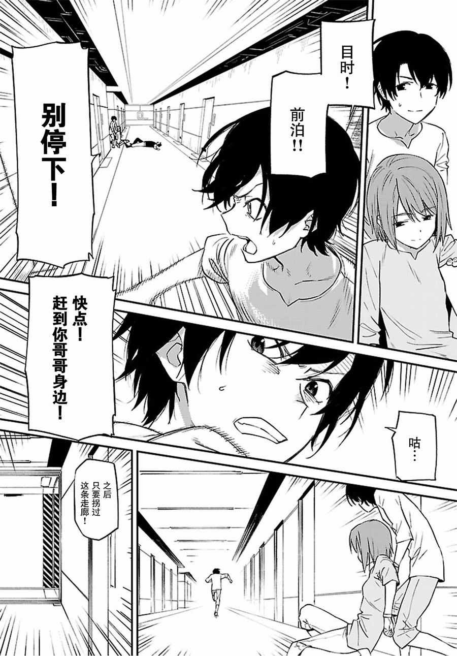 《Charlotte》漫画最新章节第34话免费下拉式在线观看章节第【22】张图片