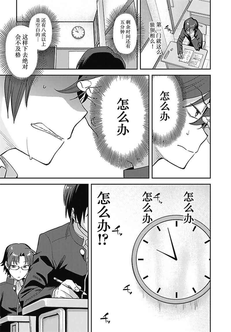 《Charlotte》漫画最新章节第14话免费下拉式在线观看章节第【15】张图片