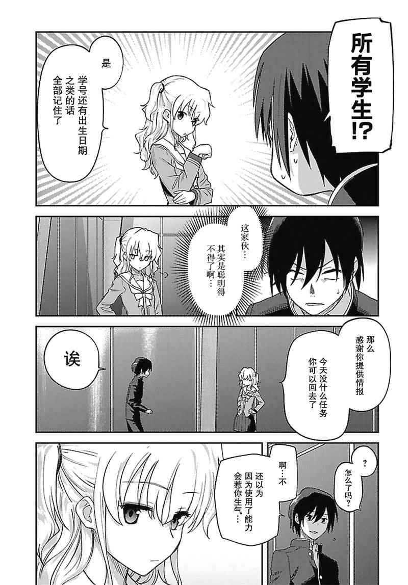 《Charlotte》漫画最新章节第14话免费下拉式在线观看章节第【20】张图片