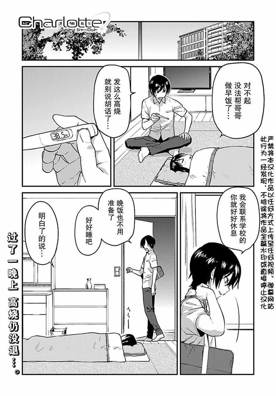《Charlotte》漫画最新章节第26话免费下拉式在线观看章节第【1】张图片