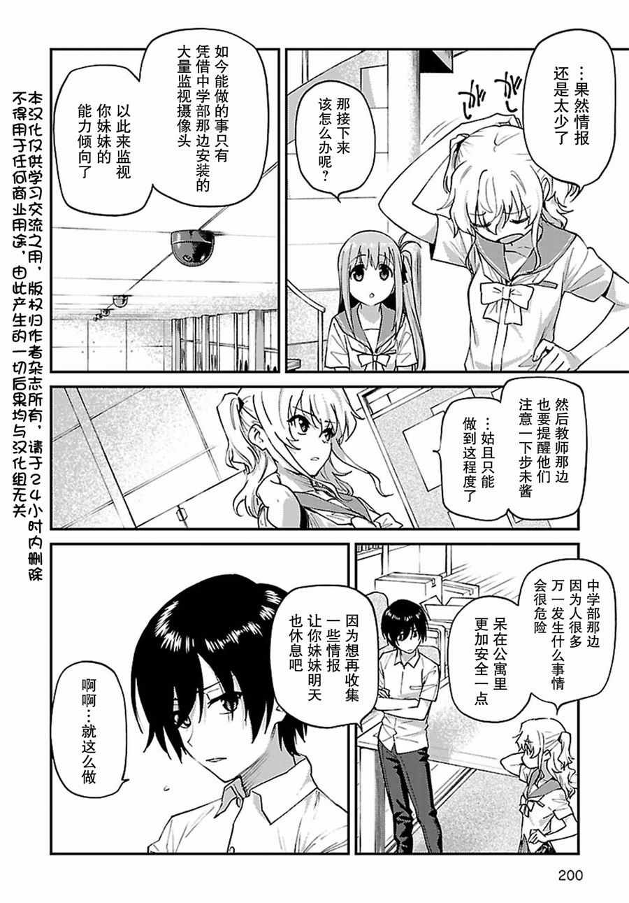 《Charlotte》漫画最新章节第27话免费下拉式在线观看章节第【2】张图片