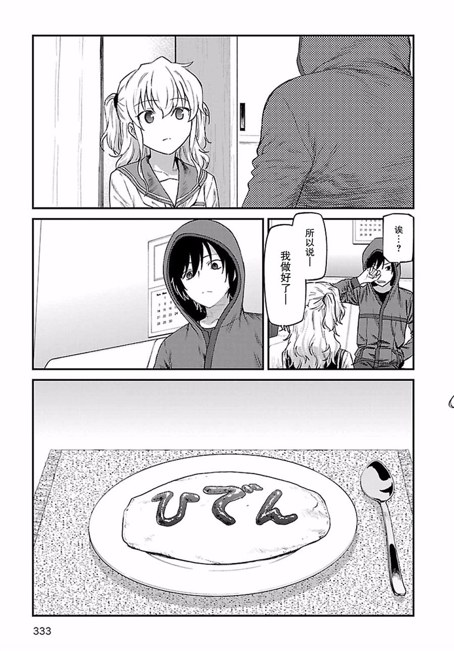 《Charlotte》漫画最新章节第31话免费下拉式在线观看章节第【31】张图片