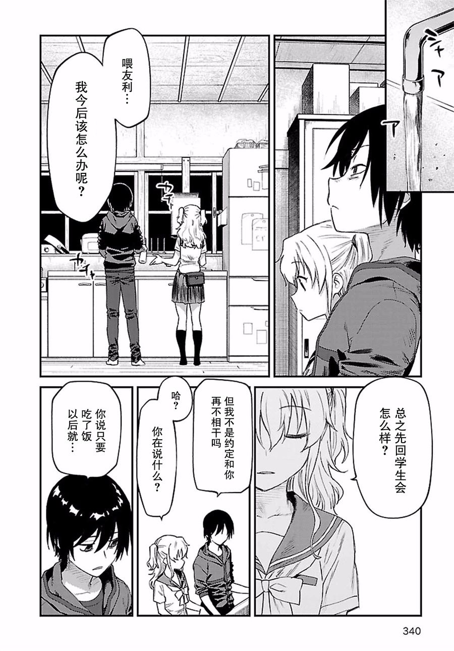 《Charlotte》漫画最新章节第31话免费下拉式在线观看章节第【37】张图片