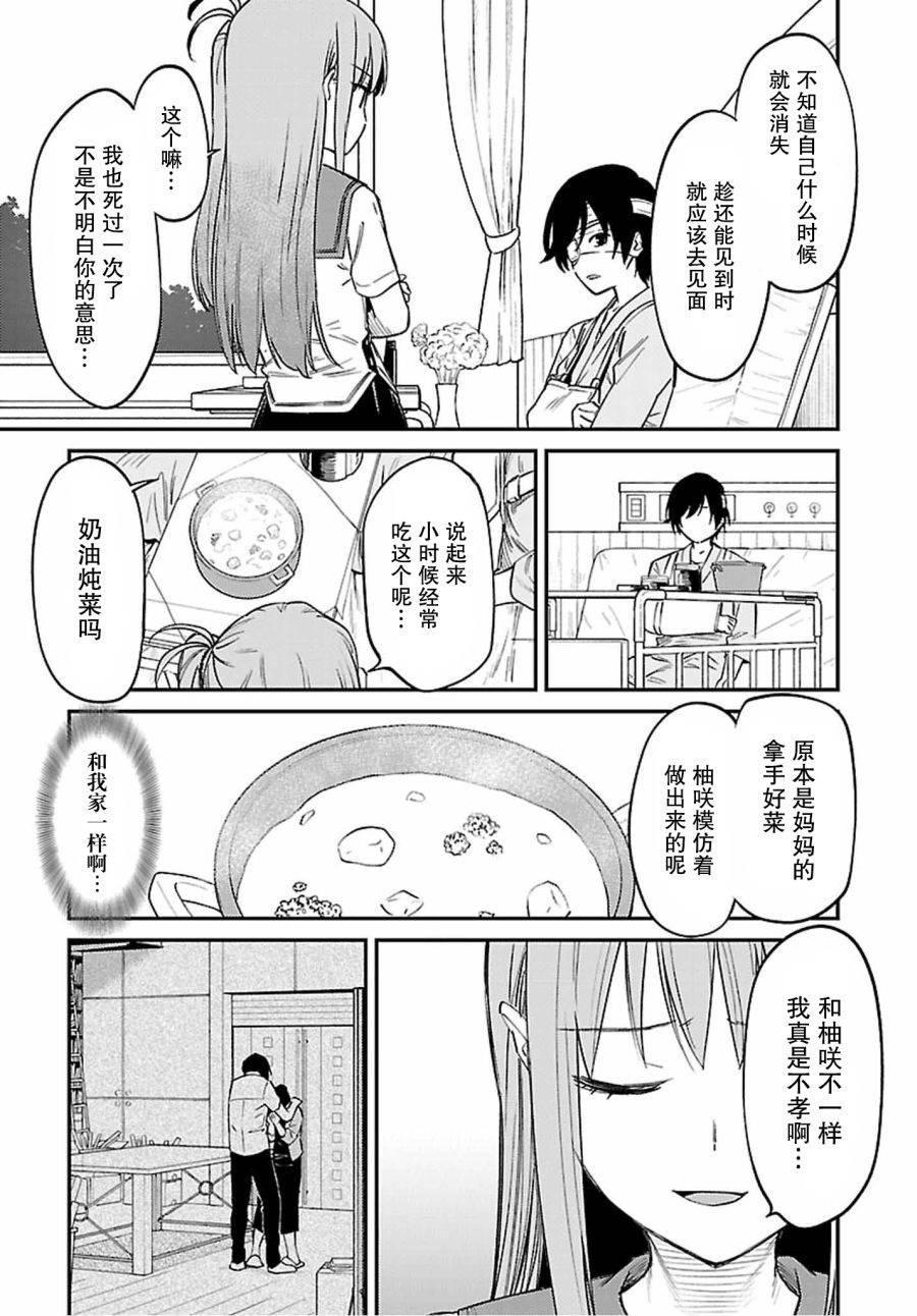 《Charlotte》漫画最新章节第40话免费下拉式在线观看章节第【27】张图片