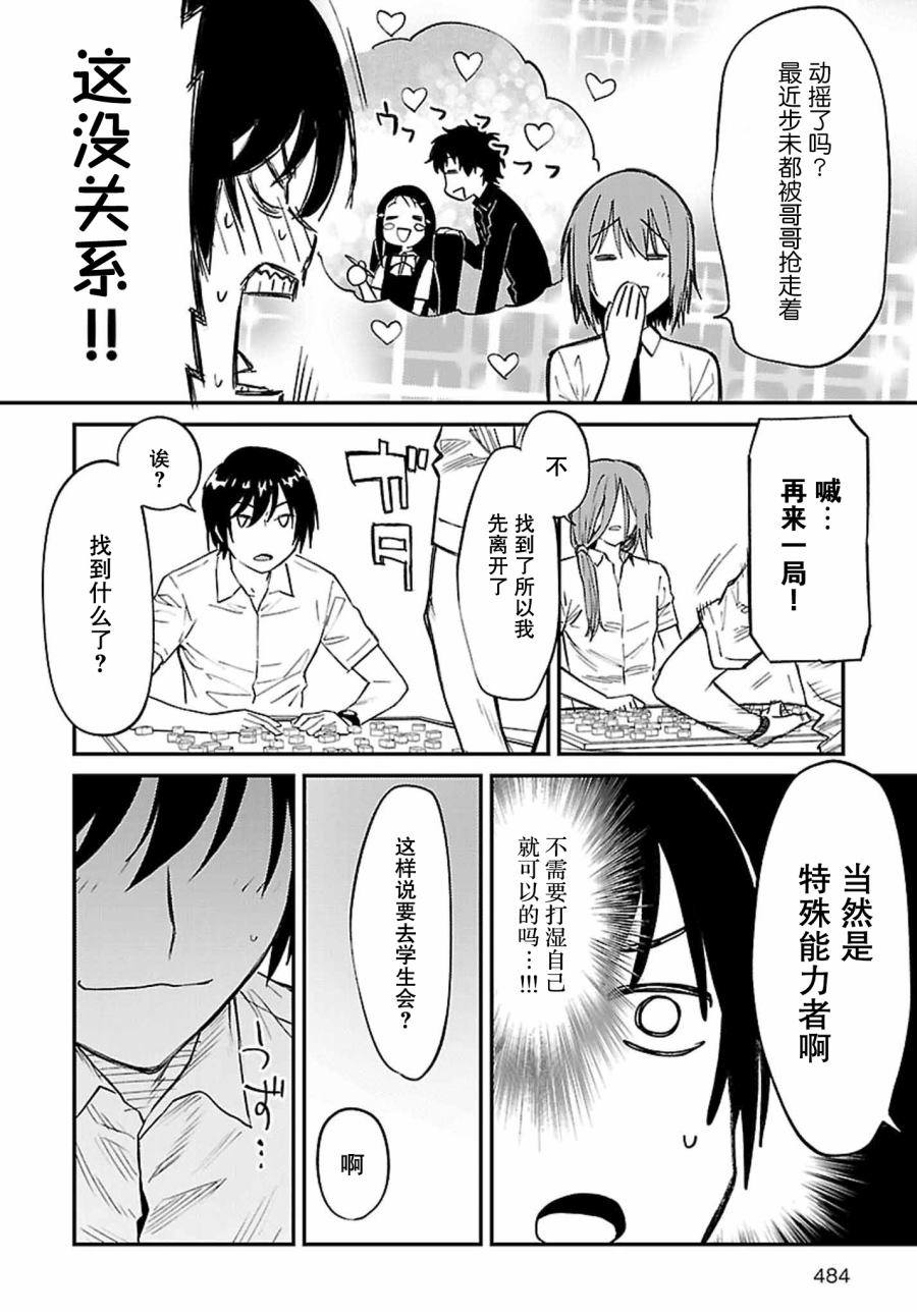 《Charlotte》漫画最新章节第37话免费下拉式在线观看章节第【10】张图片