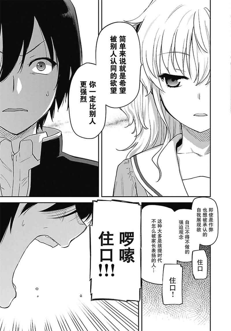 《Charlotte》漫画最新章节第14话免费下拉式在线观看章节第【23】张图片