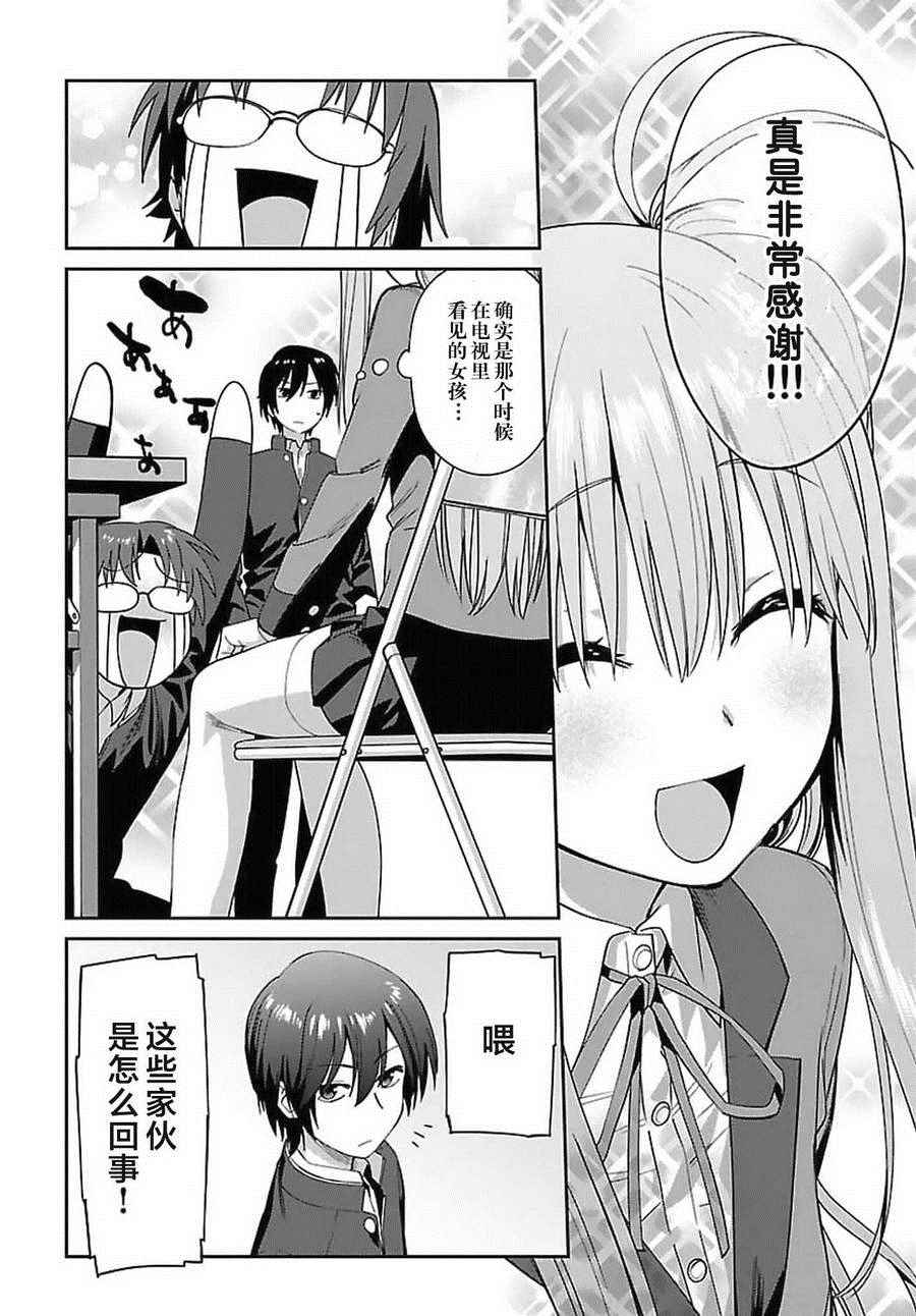 《Charlotte》漫画最新章节第10话免费下拉式在线观看章节第【20】张图片