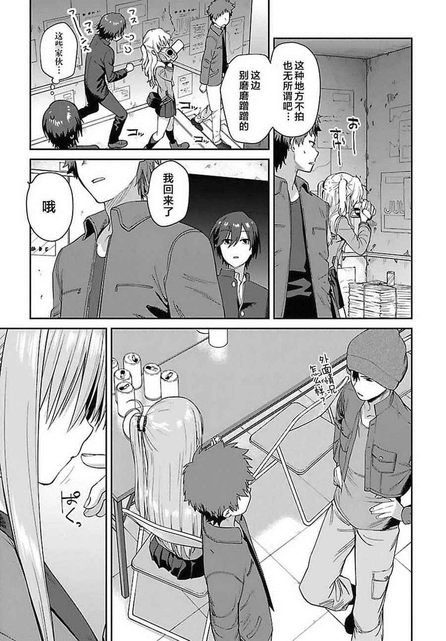 《Charlotte》漫画最新章节第10话免费下拉式在线观看章节第【17】张图片