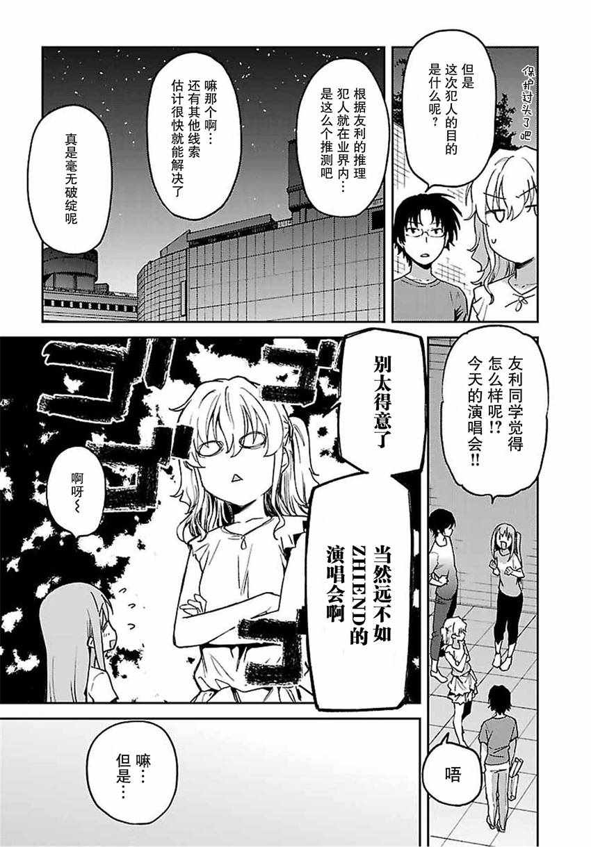 《Charlotte》漫画最新章节第23话免费下拉式在线观看章节第【5】张图片