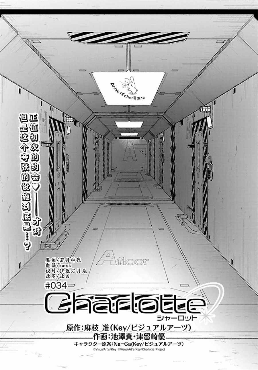 《Charlotte》漫画最新章节第34话免费下拉式在线观看章节第【1】张图片