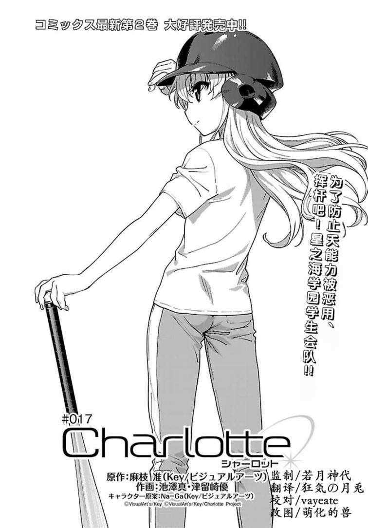 《Charlotte》漫画最新章节第17话免费下拉式在线观看章节第【2】张图片
