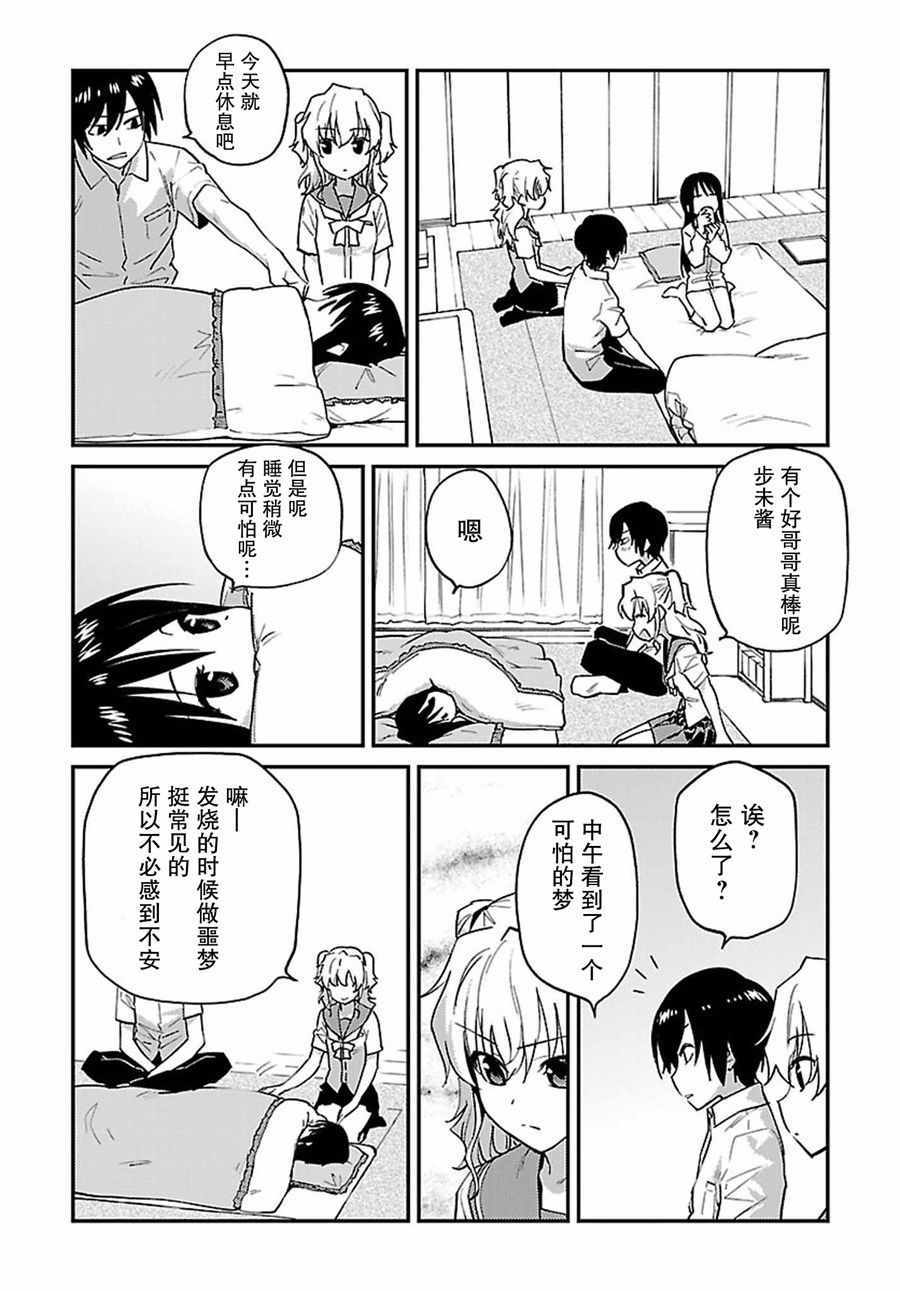 《Charlotte》漫画最新章节第26话免费下拉式在线观看章节第【24】张图片