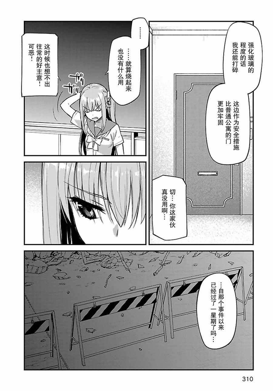 《Charlotte》漫画最新章节第29话免费下拉式在线观看章节第【24】张图片