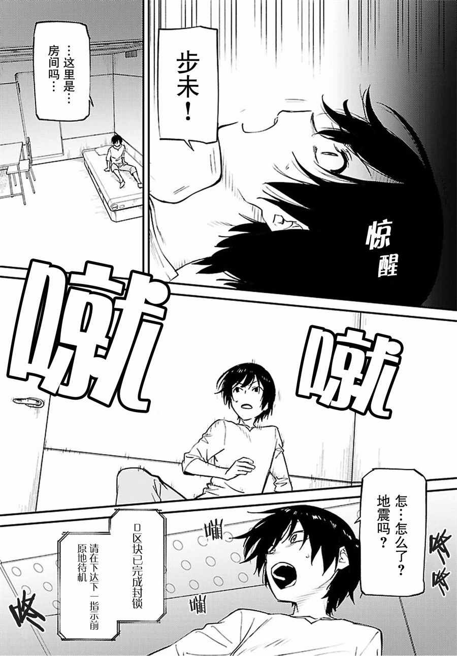 《Charlotte》漫画最新章节第34话免费下拉式在线观看章节第【15】张图片