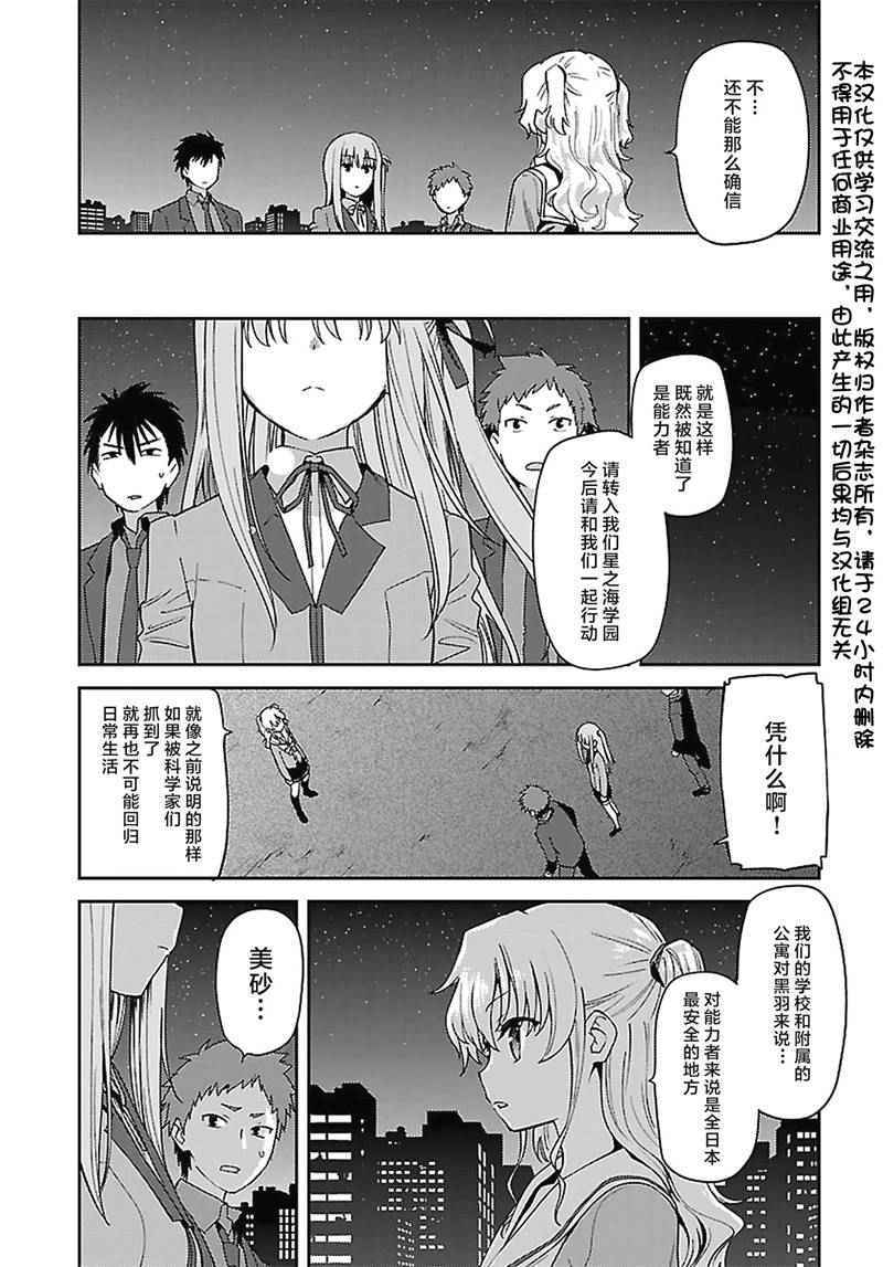 《Charlotte》漫画最新章节第12话免费下拉式在线观看章节第【2】张图片