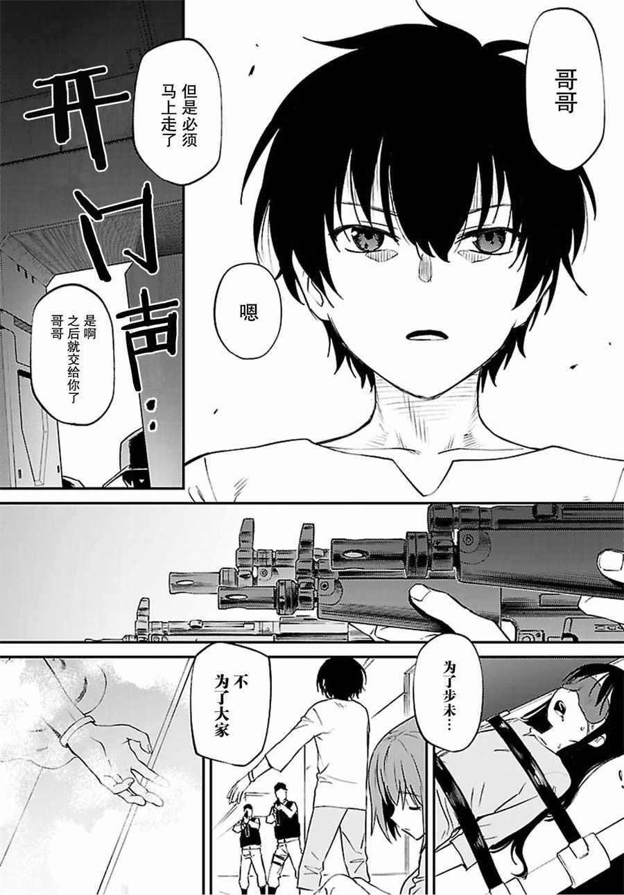 《Charlotte》漫画最新章节第34话免费下拉式在线观看章节第【28】张图片