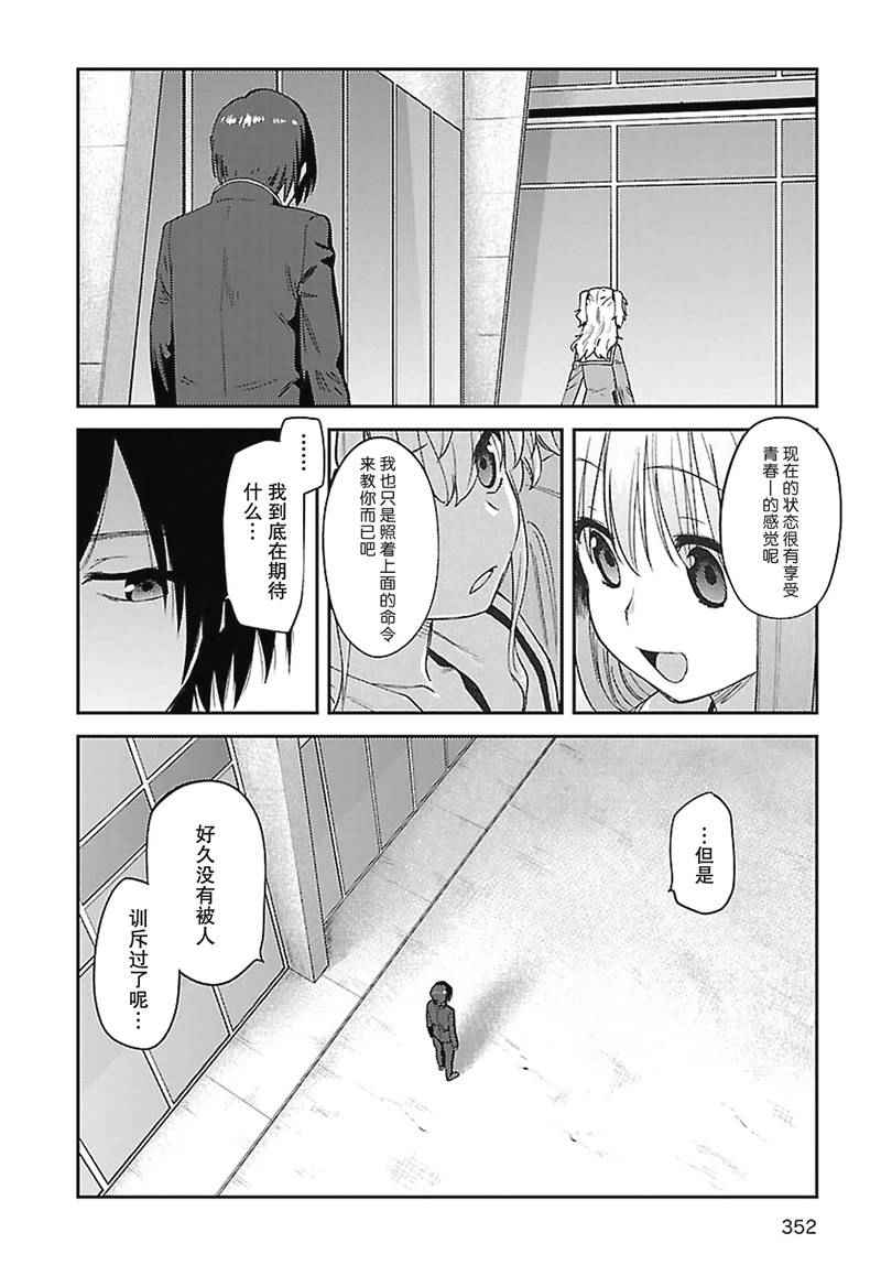 《Charlotte》漫画最新章节第14话免费下拉式在线观看章节第【26】张图片