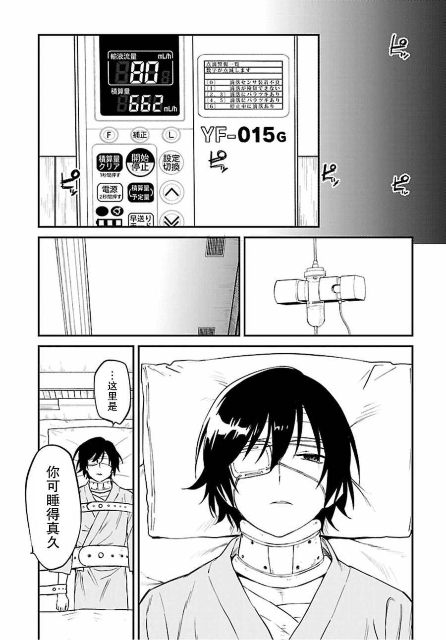 《Charlotte》漫画最新章节第40话免费下拉式在线观看章节第【11】张图片