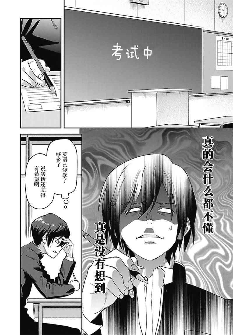 《Charlotte》漫画最新章节第14话免费下拉式在线观看章节第【14】张图片