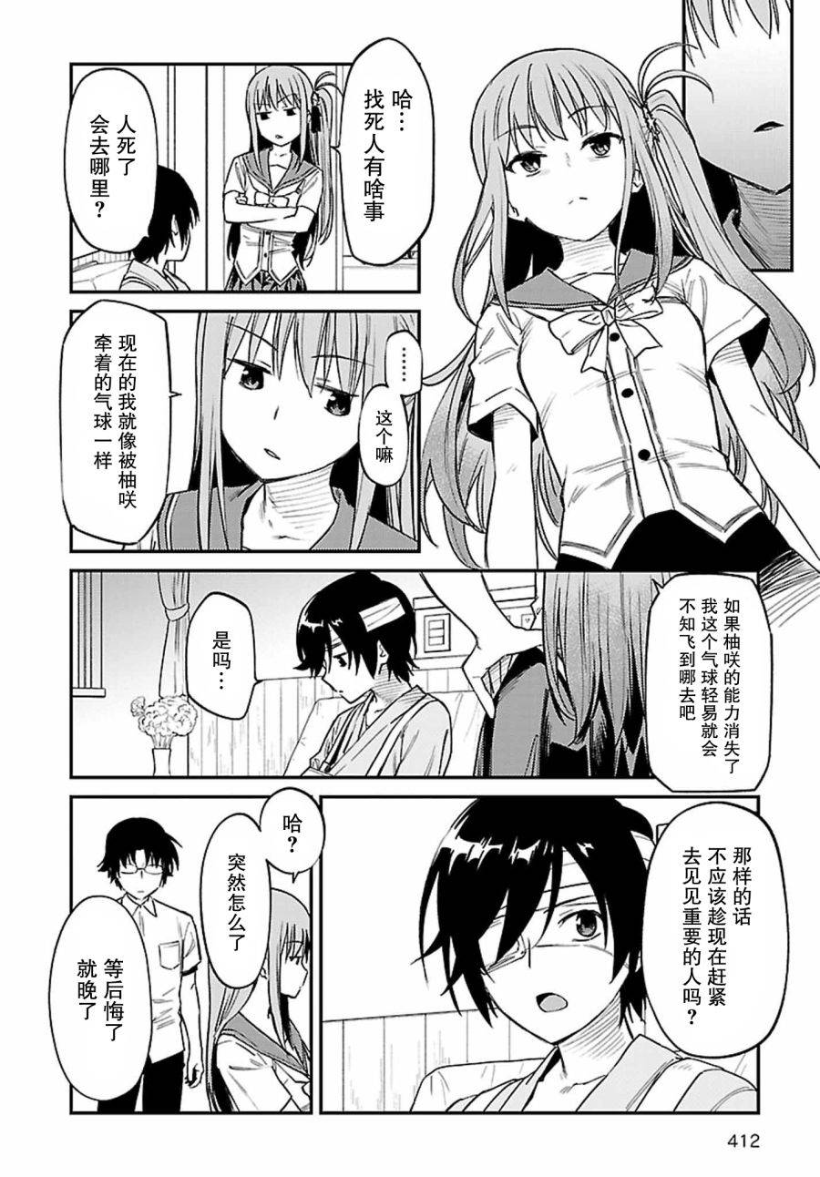 《Charlotte》漫画最新章节第40话免费下拉式在线观看章节第【26】张图片